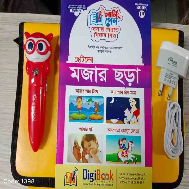 Learning Pen – শিশুদের শেখার জন্য ইন্টারঅ্যাকটিভ লার্নিং পেন, ইংরেজি, বাংলা, সংখ্যা ও সাধারণ জ্ঞান শিক্ষায় সহায়ক।